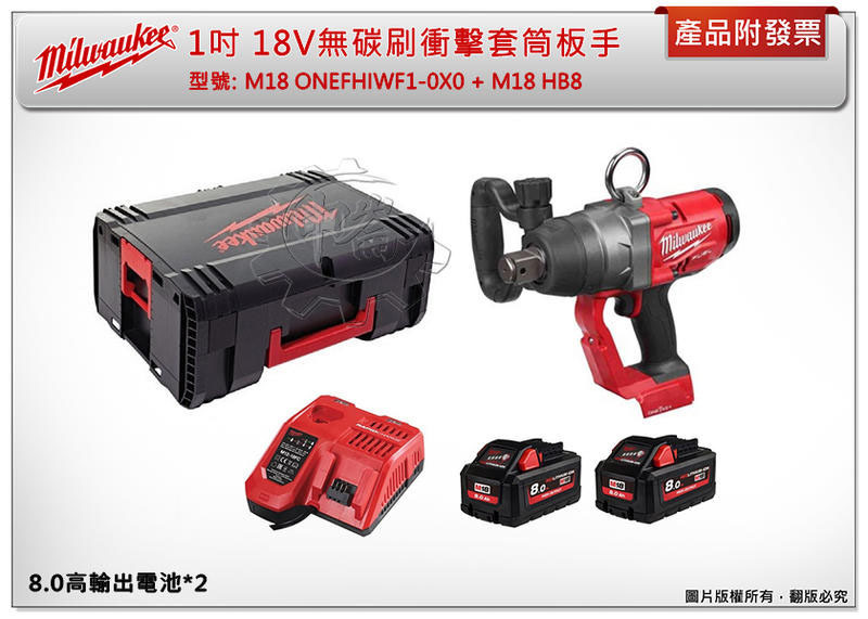 ＊中崙五金【附發票】美沃奇 1吋 18V無碳刷衝擊套筒板手 M18 ONEFHIWF1-0X0 M18ONEFHIWF1