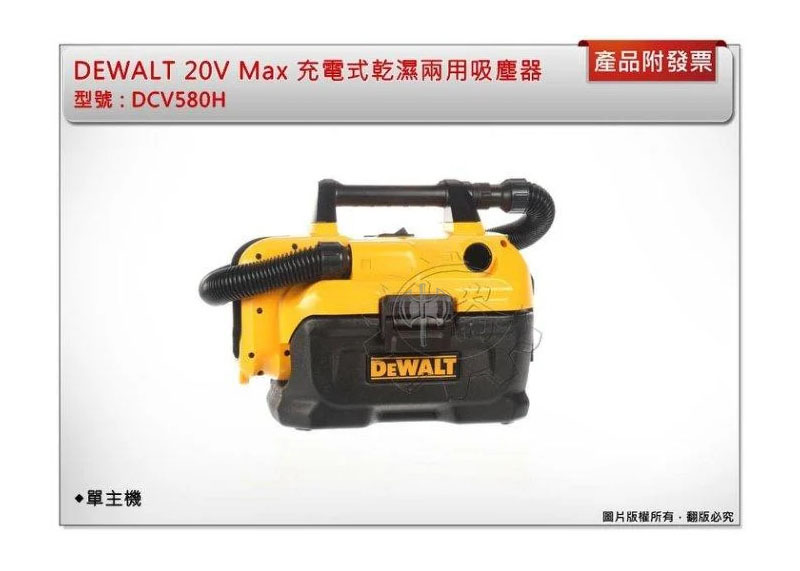 ＊中崙五金【附發票】DEWALT 得偉 20V Max 充電式乾濕兩用吸塵器 DCV580H (單主機) DCV580