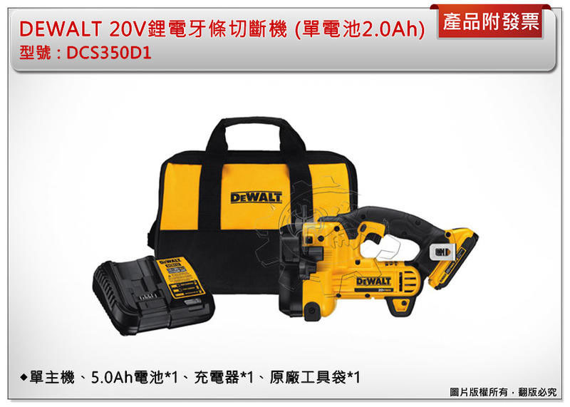 ＊中崙五金【缺貨中】 得偉 20V MAX 鋰電牙條切斷機 DCS350D1 (單電池2.0Ah)