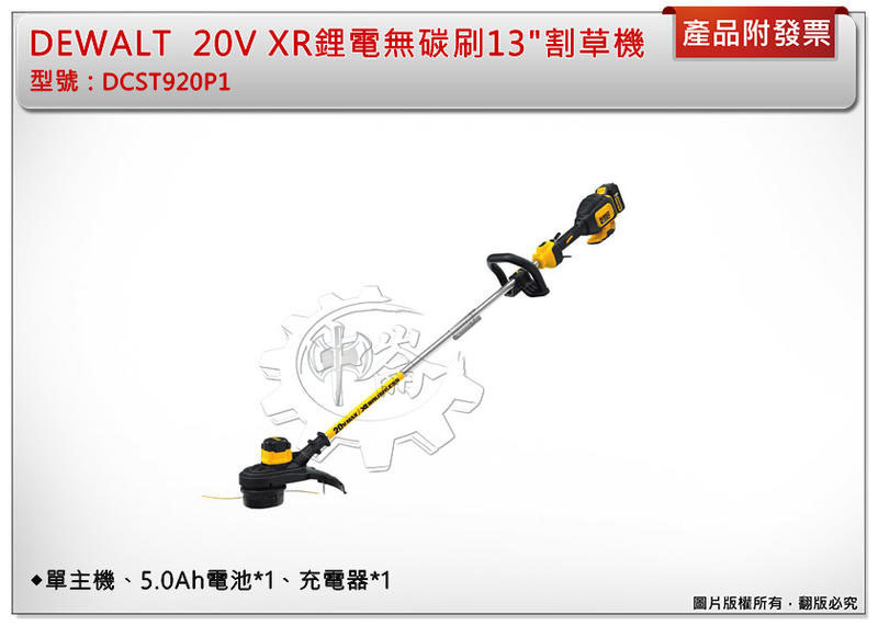 ＊中崙五金【附發票】得偉 20V Max XR鋰電無碳刷13"割草機DCST920P1 DCST920