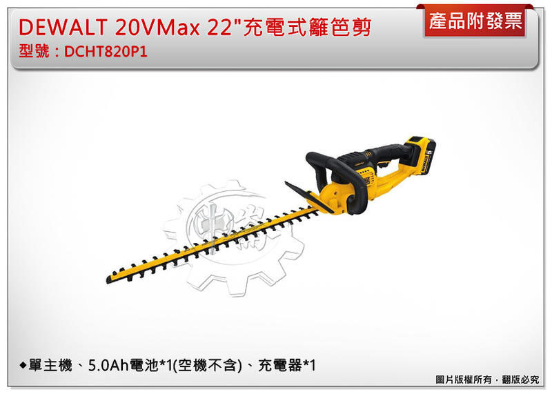 ＊中崙五金【附發票】得偉 20VMax 22"充電式籬笆剪 DCHT820P1 DCHT820B DCHT820