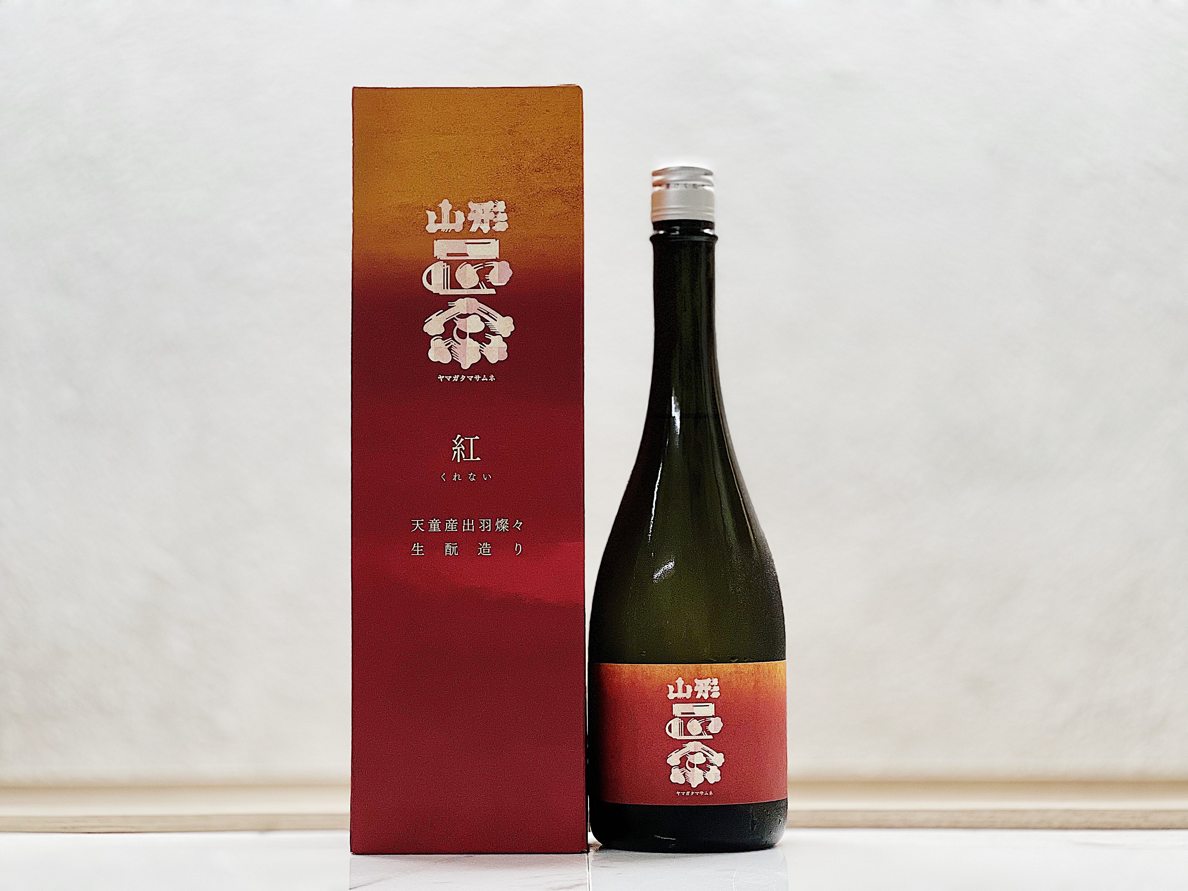 山形正宗 紅 くれない 天童産出羽燦燦 生酛