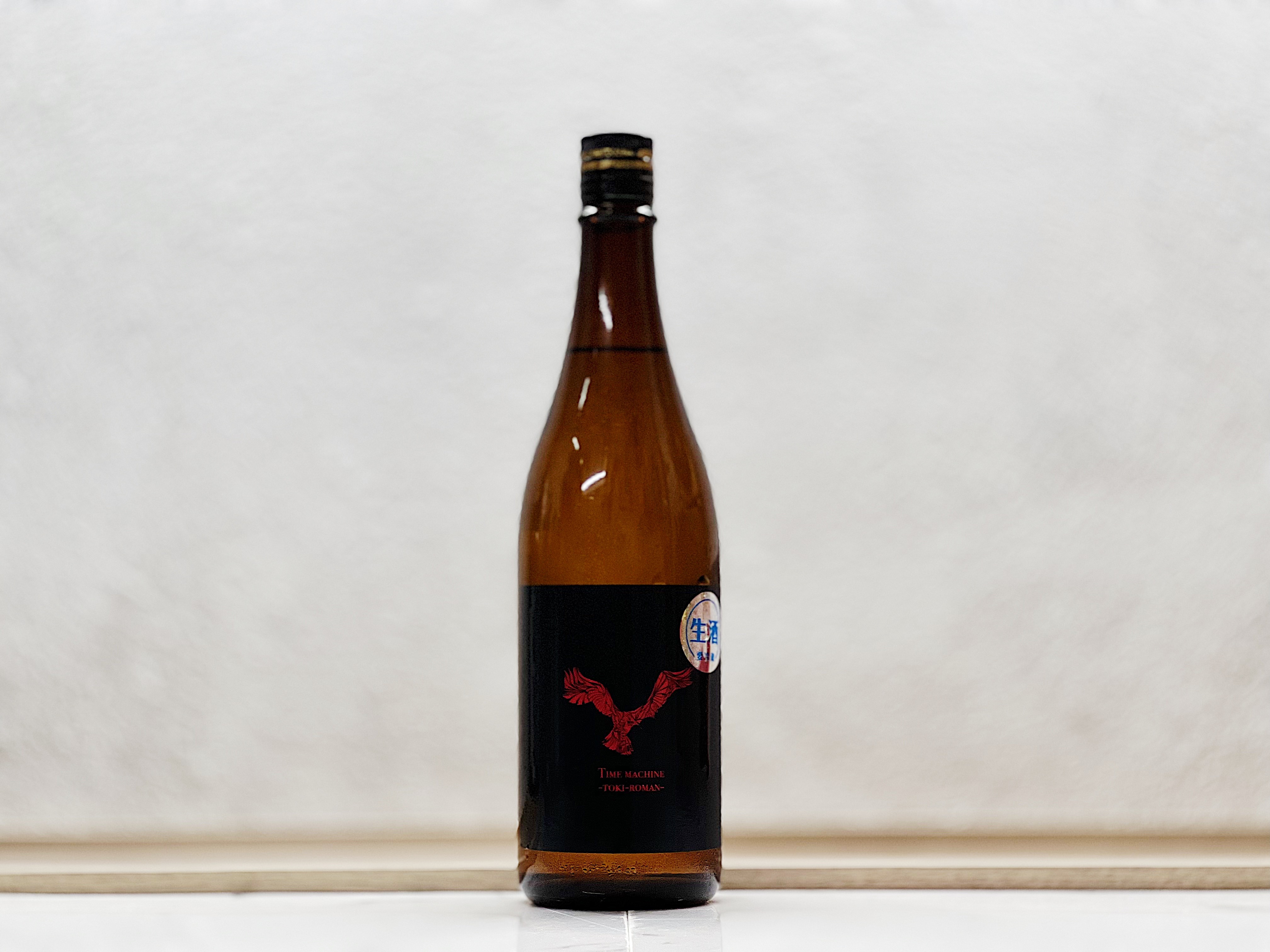 天領盃 生酒 THE REBIRTH TIME MACHINE -TOKI-ROMAN-