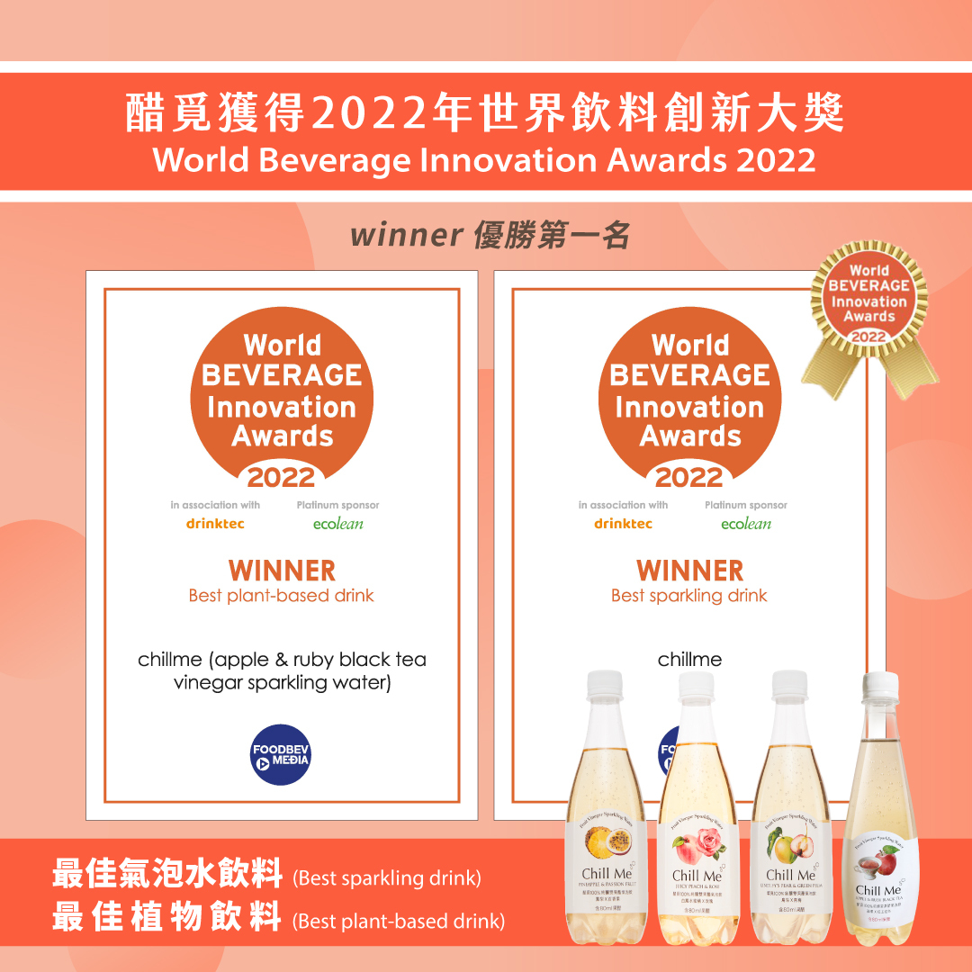 醋覓榮獲2022世界飲料創新獎