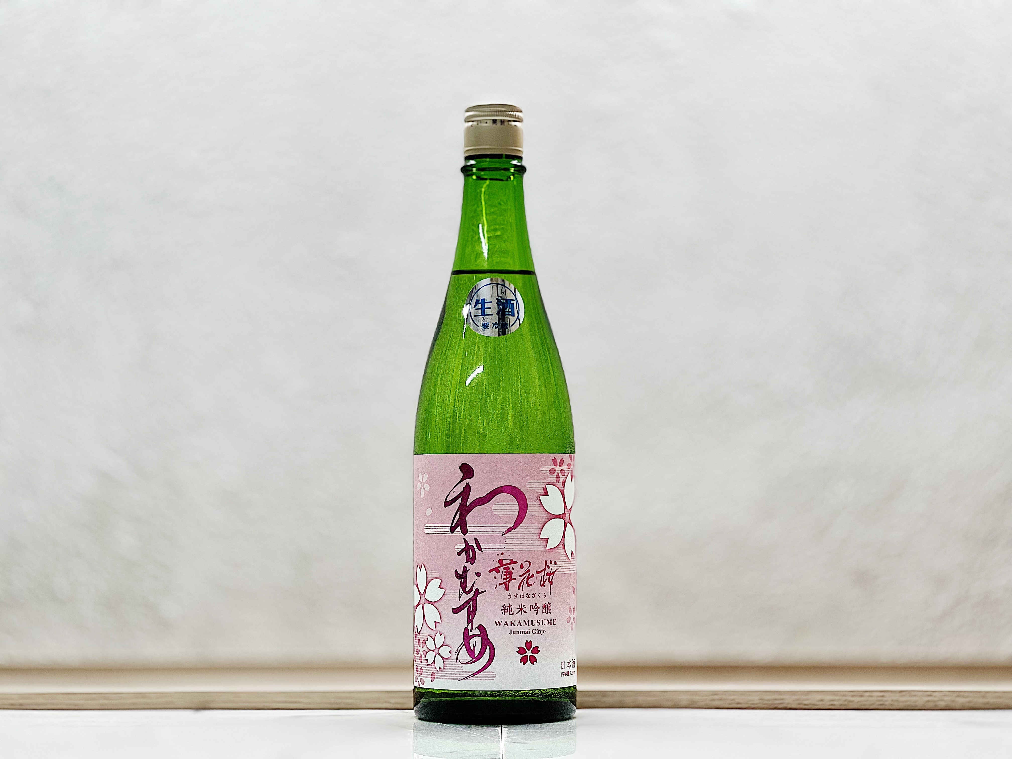 和可娘(わかむすめ) 薄花樱 純米吟釀 無濾過生原酒