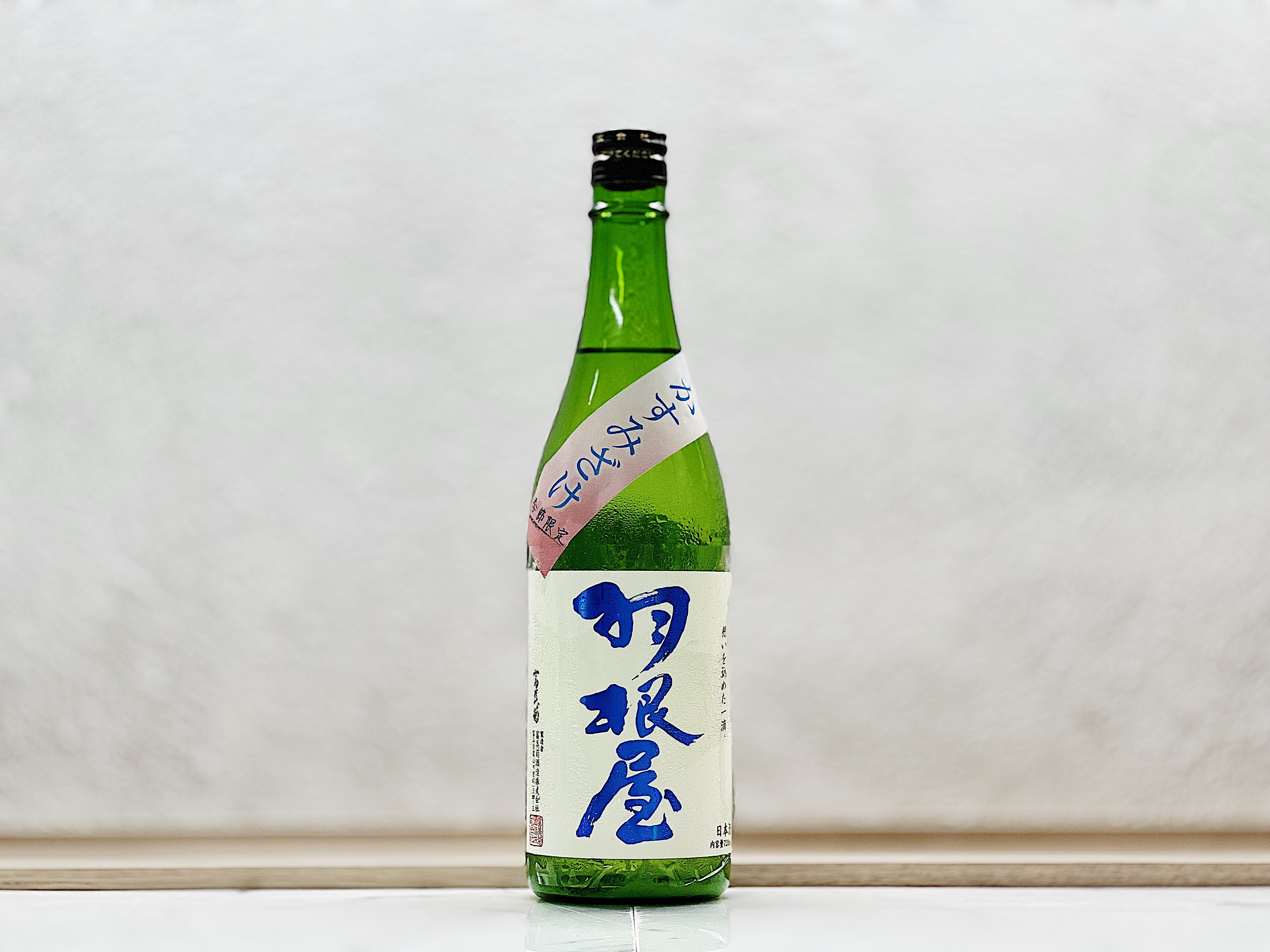 羽根屋 純米吟釀 かすみざけ 生