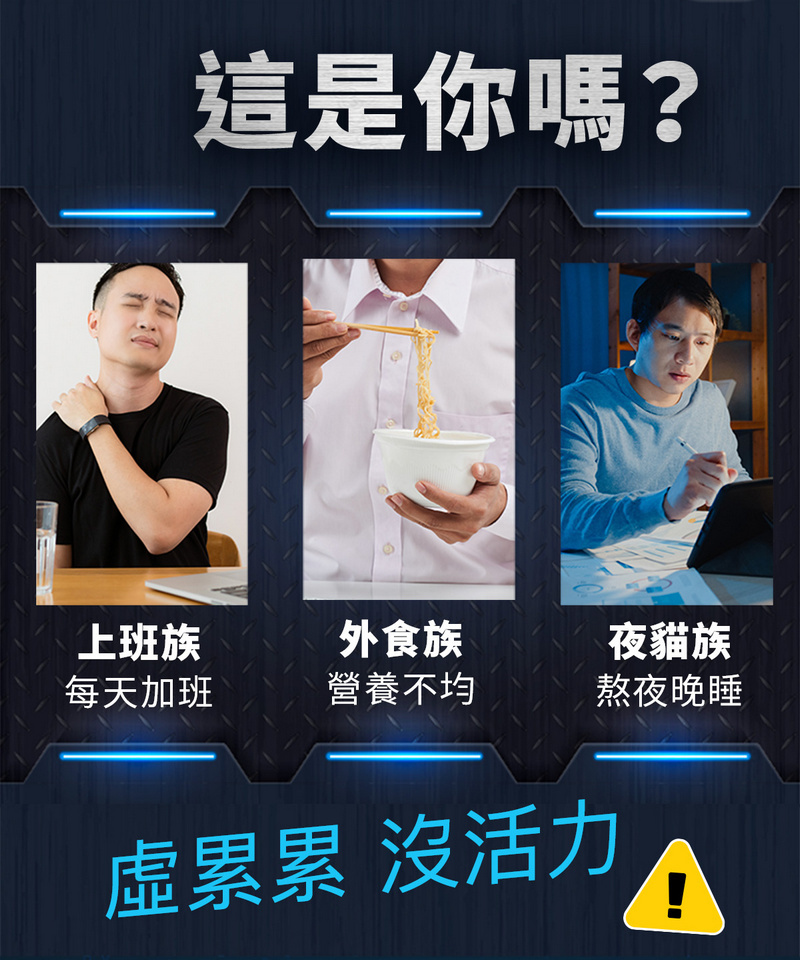 這是你嗎?上班族外食族夜貓族每天加班營養不均熬夜晚睡累累 沒活力