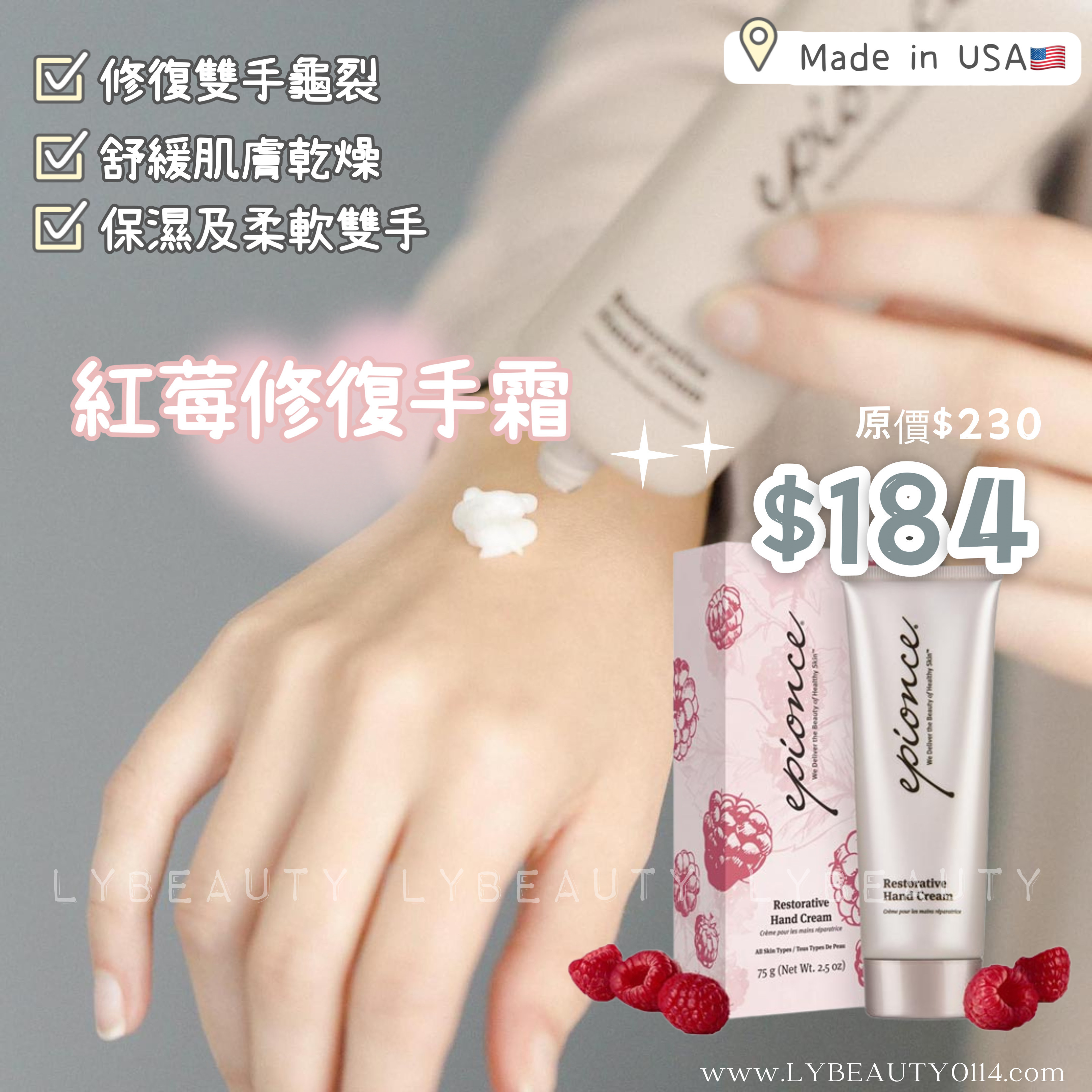 Epionce 紅莓修復手霜 75ml