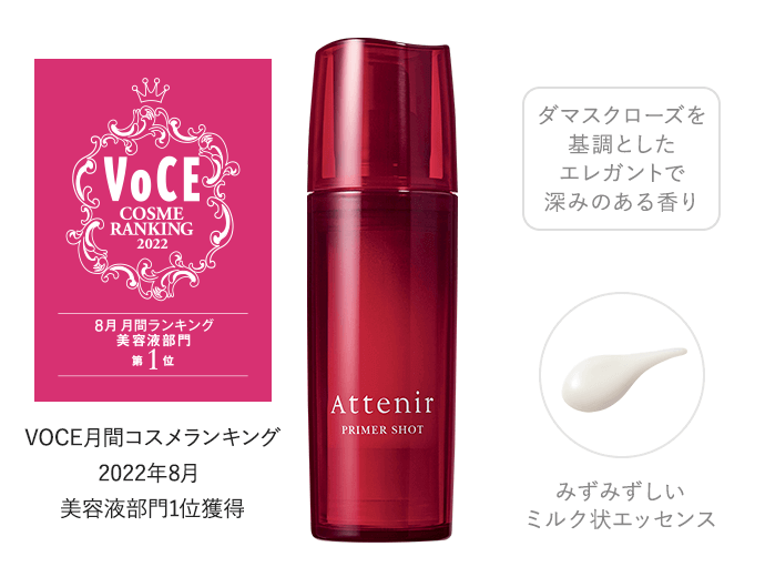 ATTENIR Primer Shot 肌底導入液 30ml
