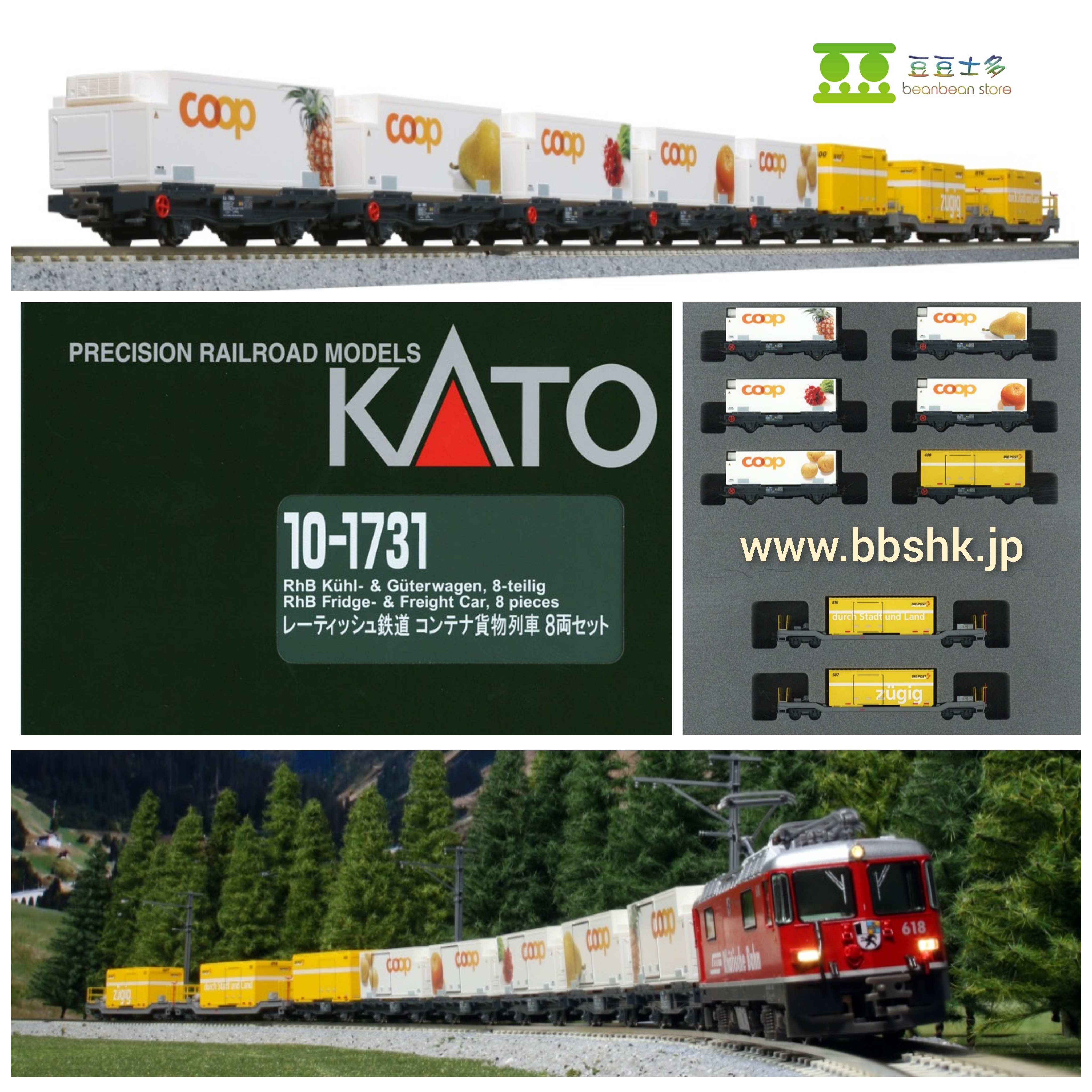 KATO 10-1731 レーティッシュ鉄道コンテナ貨物列車8両セット - 鉄道模型