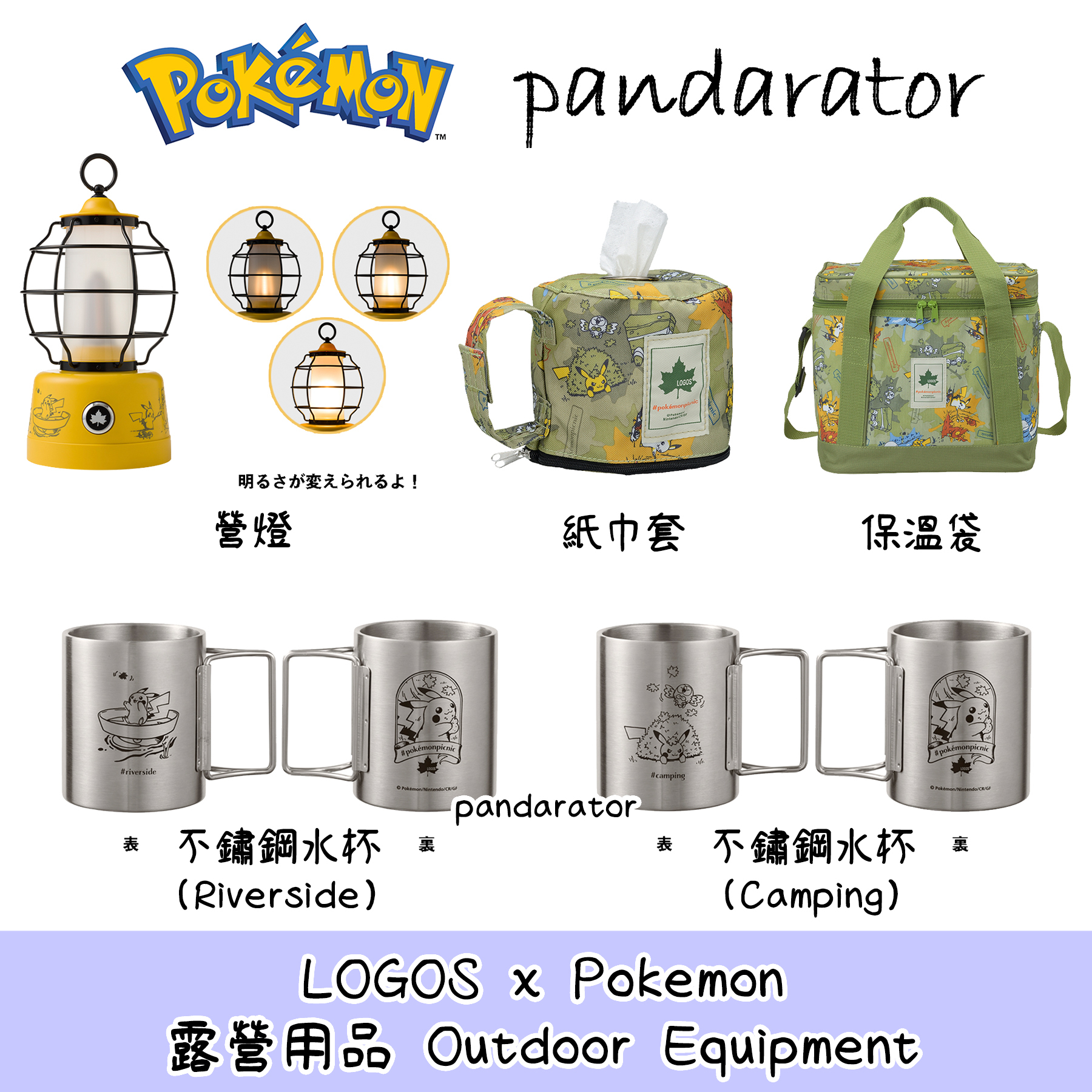 至上 TM様専用品 Logos LED ランタン Pokemon Picnic ienomat.com.br