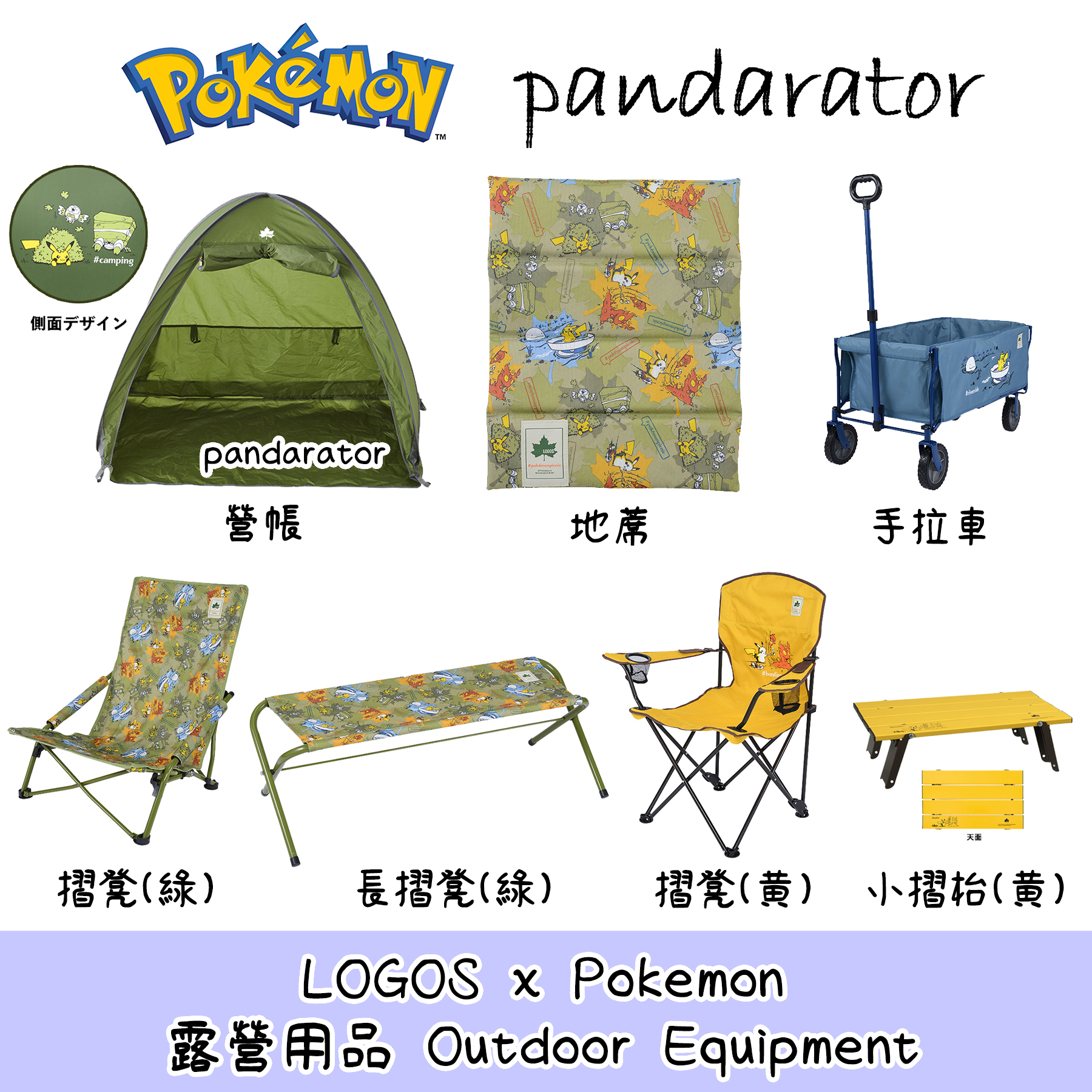 至上 TM様専用品 Logos LED ランタン Pokemon Picnic ienomat.com.br