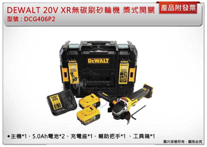 ＊中崙五金【附發票】(台灣公司貨) 得偉 20V 無碳刷砂輪機 槳式開關 DCG406P2 DCG406B