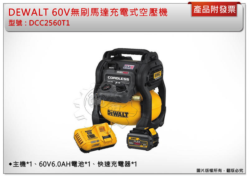 ＊中崙五金【附發票】得偉 60V 9AH單電池 無刷無油式馬達充電式空壓機 DCC2560T1 DCC2560