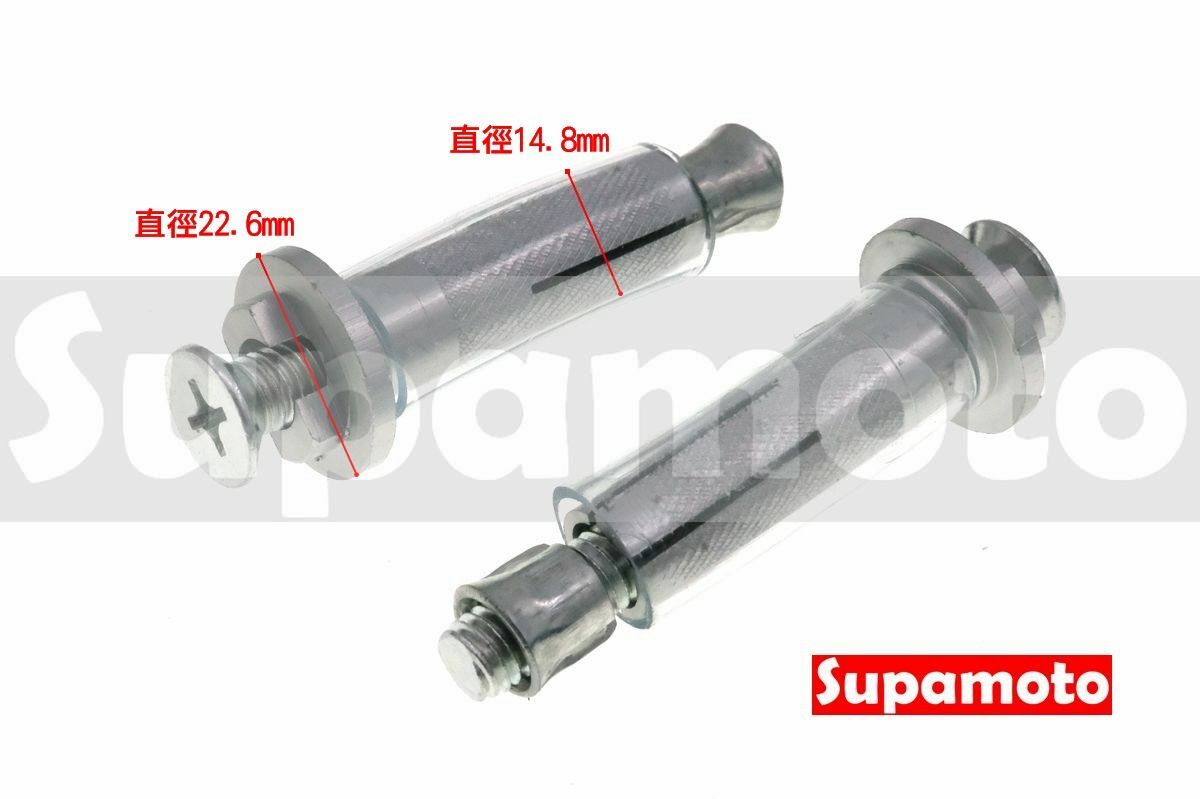 -Supamoto- 護弓 套筒 壁虎 膨脹 螺絲 M8 車把鏡 車把塞 平衡端子 專用 螺帽