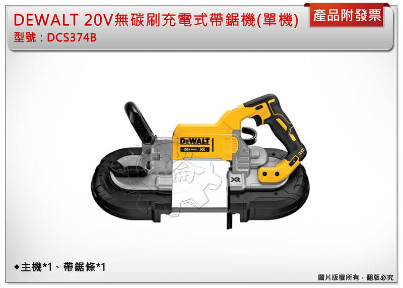＊中崙五金【附發票】(公司貨) 得偉 20V鋰電5"無碳刷充電式帶鋸機 DCS374 DCS374P2