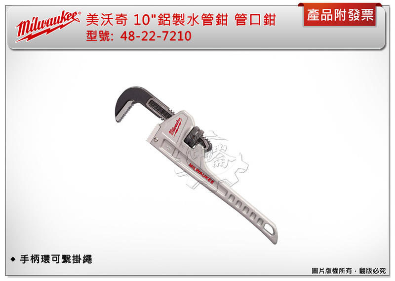 ＊中崙五金【附發票】美沃奇 鋁製水管鉗 48-22-7210 / 7212 / 7214 / 7218 / 7224
