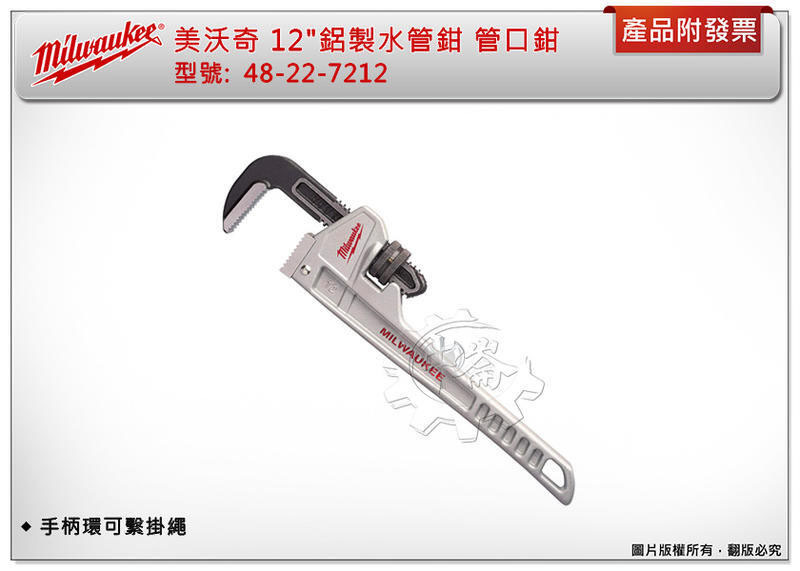 ＊中崙五金【附發票】美沃奇 鋁製水管鉗 48-22-7210 / 7212 / 7214 / 7218 / 7224