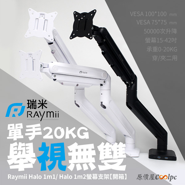 選購指南, 如何買螢幕架, 螢幕支架, 電腦架, 電腦支架, 升降桌, 站立辦公, 辦公支架, 筆電架, 筆電支架