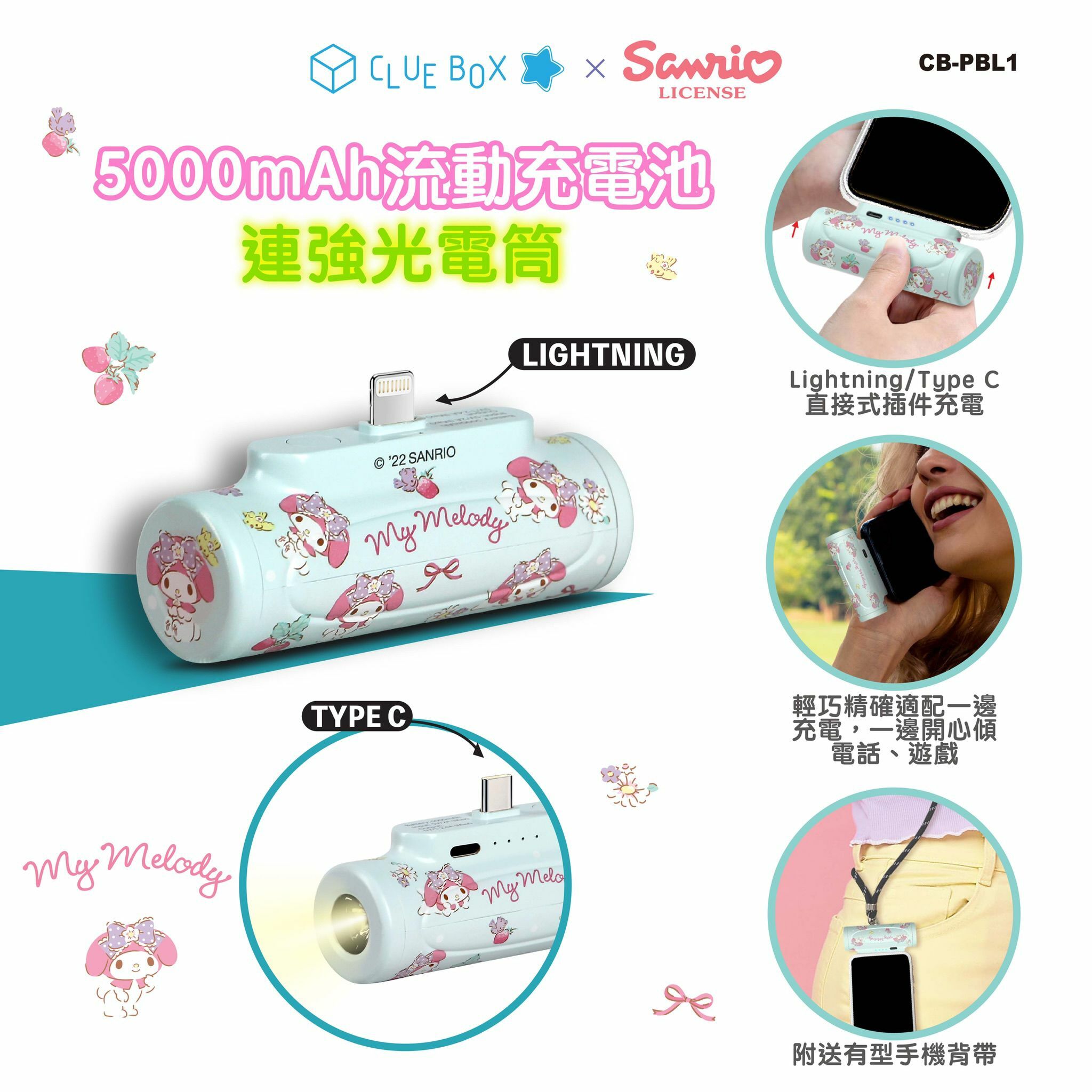 Clue Box × Sanrio 5000mAh 流動充電池連強光電筒