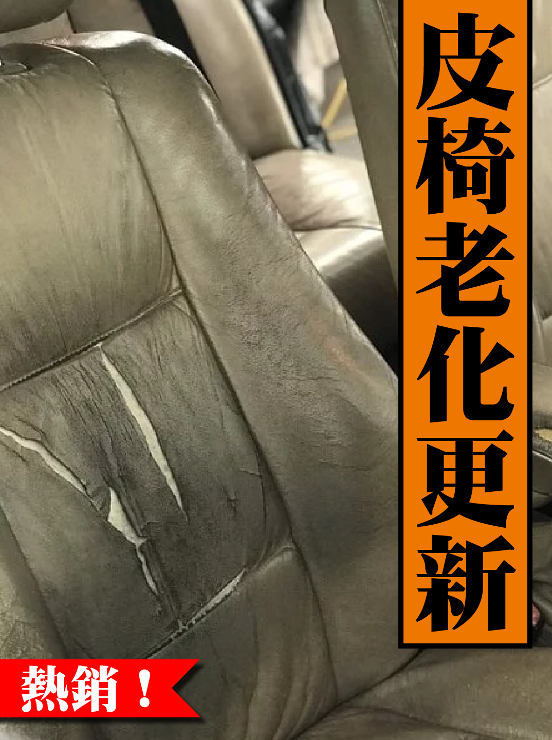 全車內裝座椅換皮 (限定現場施工)