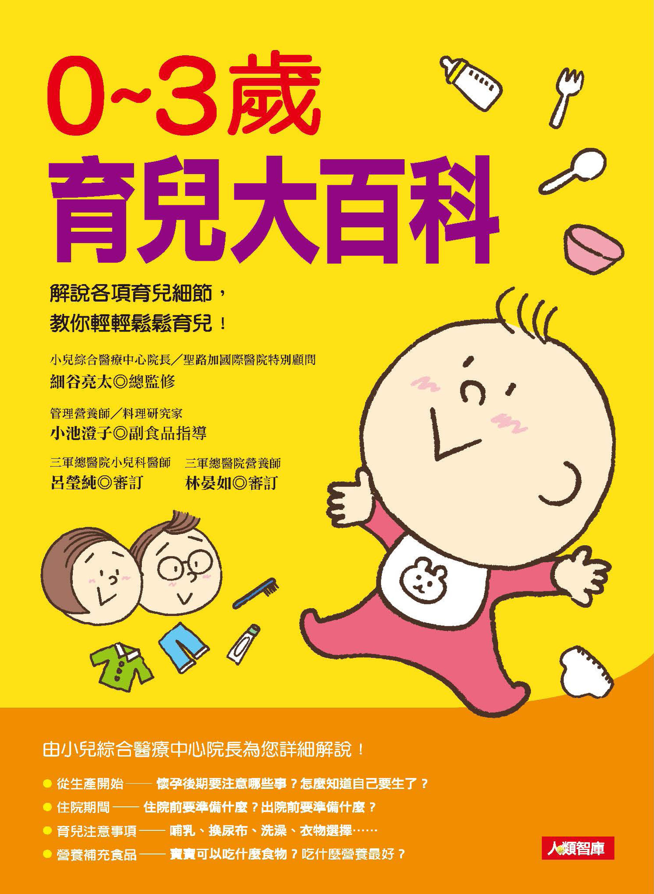 //福利品//0~3歲育兒大百科-好教養