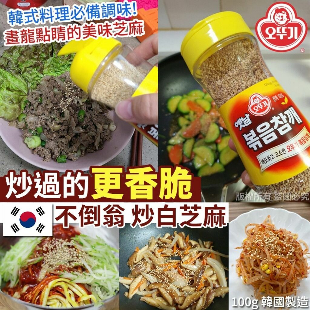 韓國不倒翁炒白芝麻100g