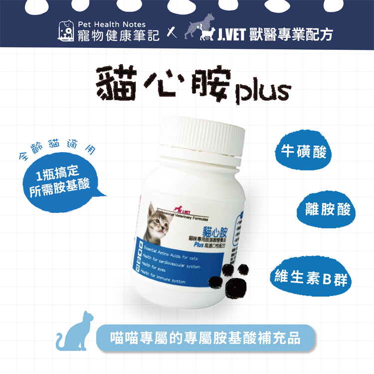 【J.VET】貓心胺PLUS（粉劑60g/瓶）