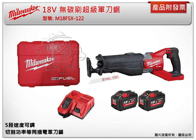 ＊中崙五金【缺貨中】美沃奇18V無碳刷超級軍刀鋸 M18 FSX-122C M18 FSX-0 M18FSX-0