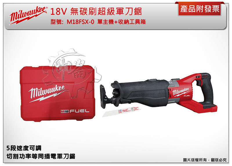 ＊中崙五金【缺貨中】美沃奇18V無碳刷超級軍刀鋸 M18 FSX-122C M18 FSX-0 M18FSX-0