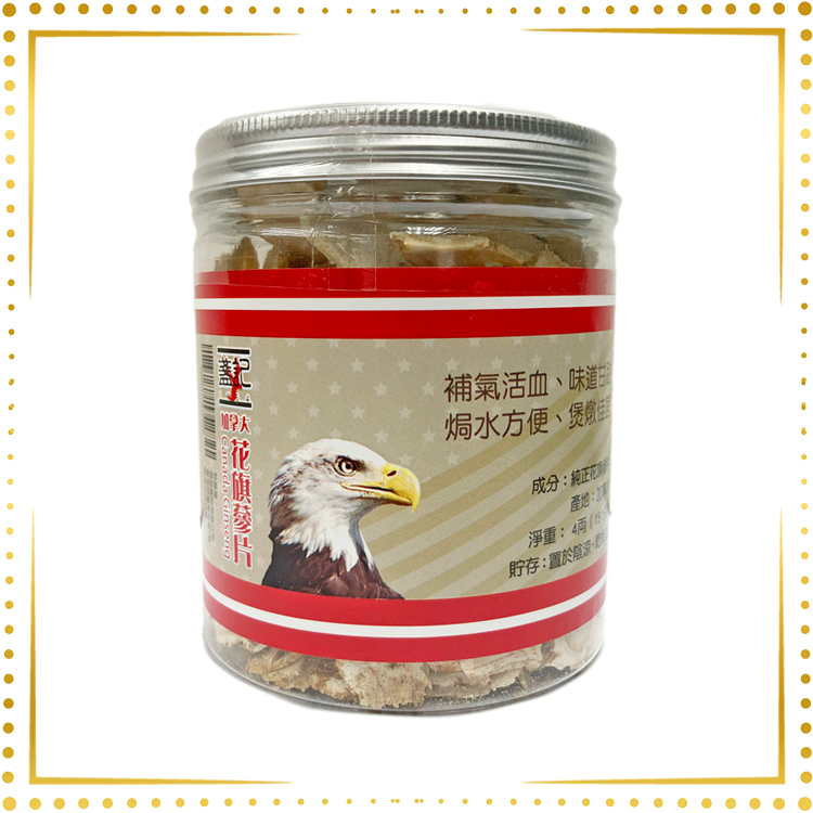 加拿大大蔘片 (4両裝)