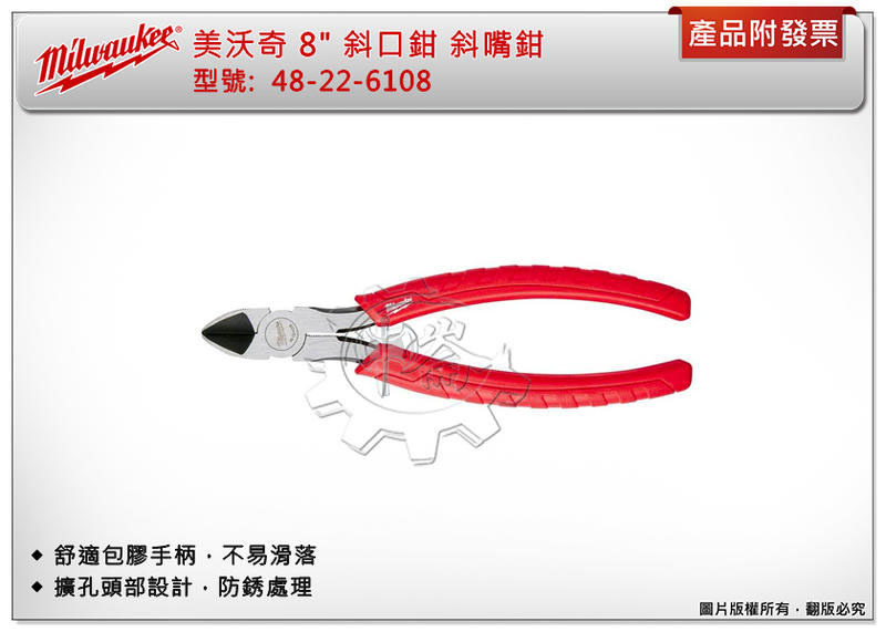 ＊中崙五金【附發票】美沃奇 斜口鉗 6吋 48-22-6106 / 8吋 48-22-6108 斜嘴鉗 擴孔尖端設計