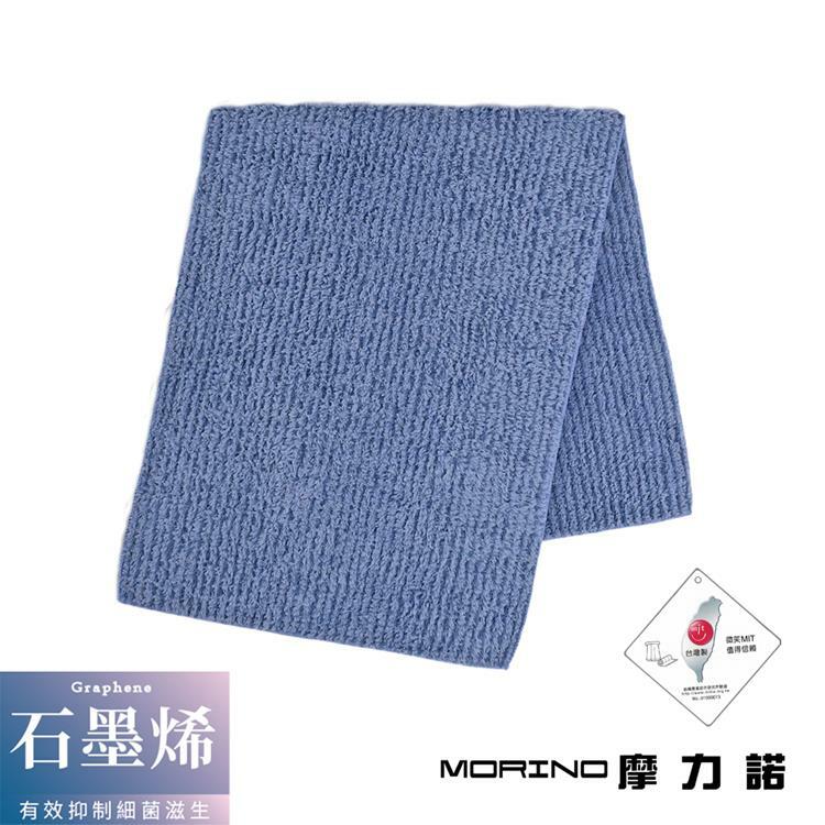 【MORINO摩力諾】(2入組) MIT石墨烯超細纖維速乾擦髮巾 毛巾 乾髮巾 吸水毛巾 擦拭巾