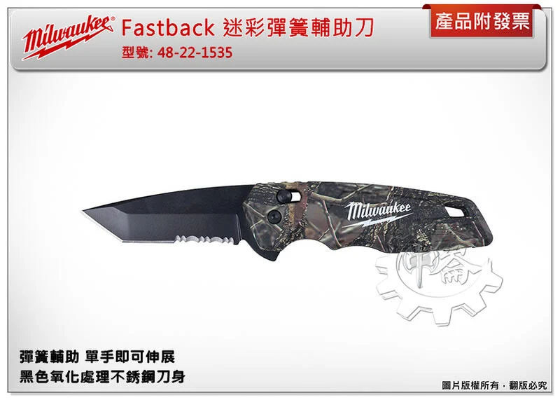 ＊中崙五金【附發票】美沃奇 迷彩彈簧輔助刀 鋸齒刀 折疊刀 48-22-1535 舊型號48-22-1996