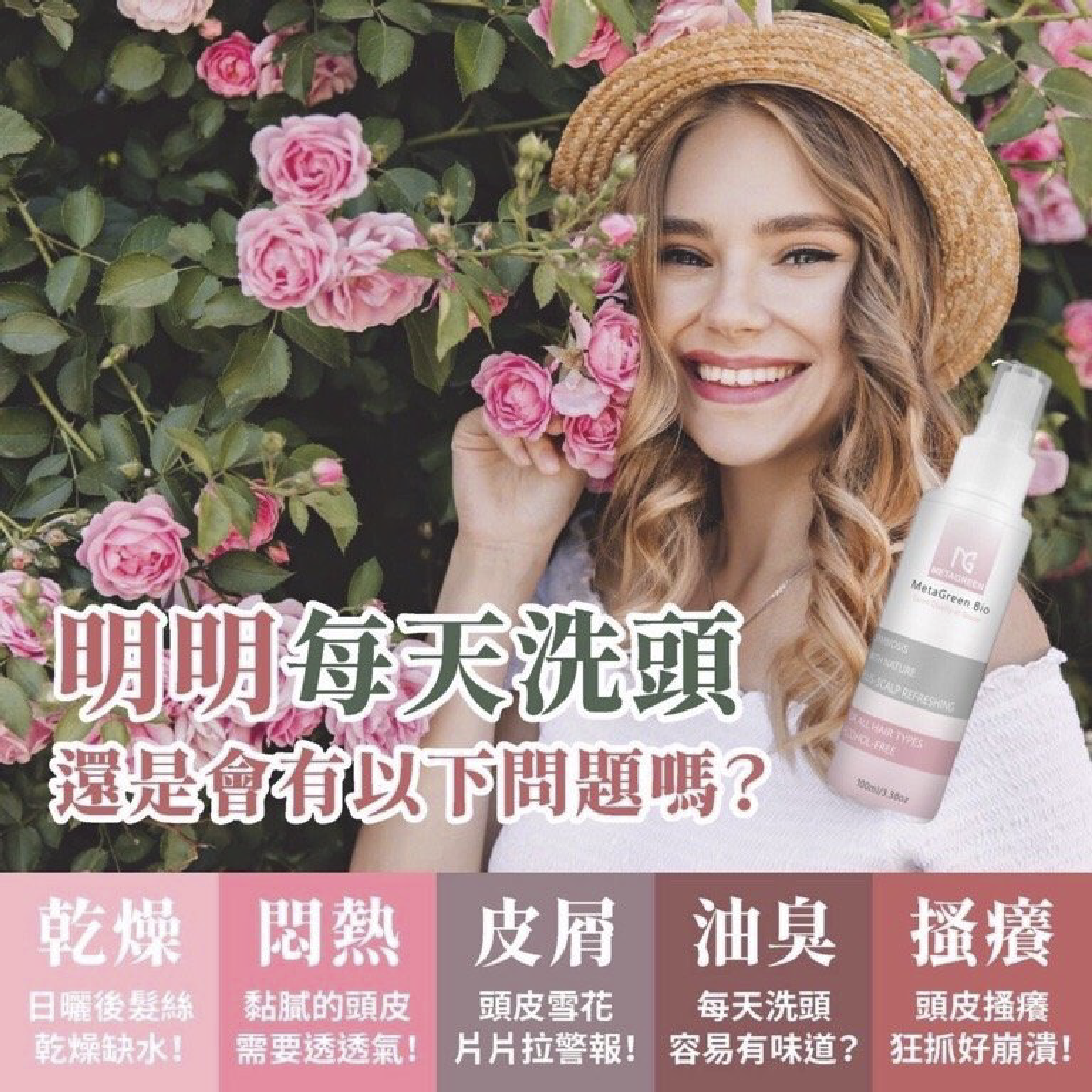 【即期良品】【潤澤光彩】保加利亞玫瑰頭皮保濕噴劑(100ml/瓶)