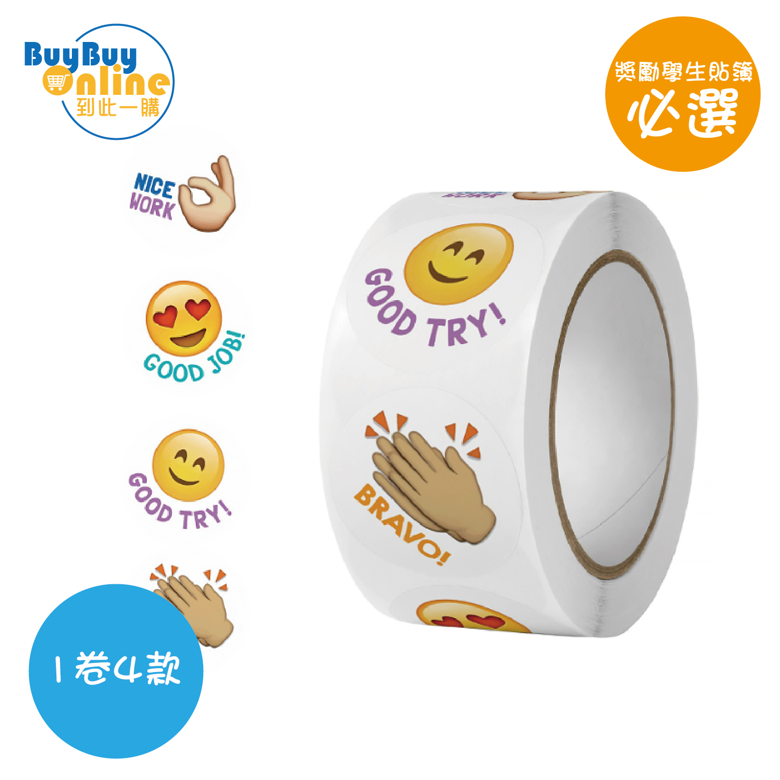 卡通趣緻表情包貼紙 H - 500張卷裝 (幼稚園獎勵貼紙)