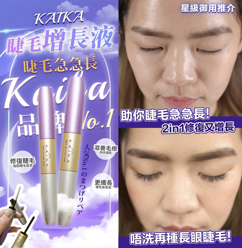 日本KAIKA 仙女羽睫術睫毛增長液（MX雙頭纖長配方 ）