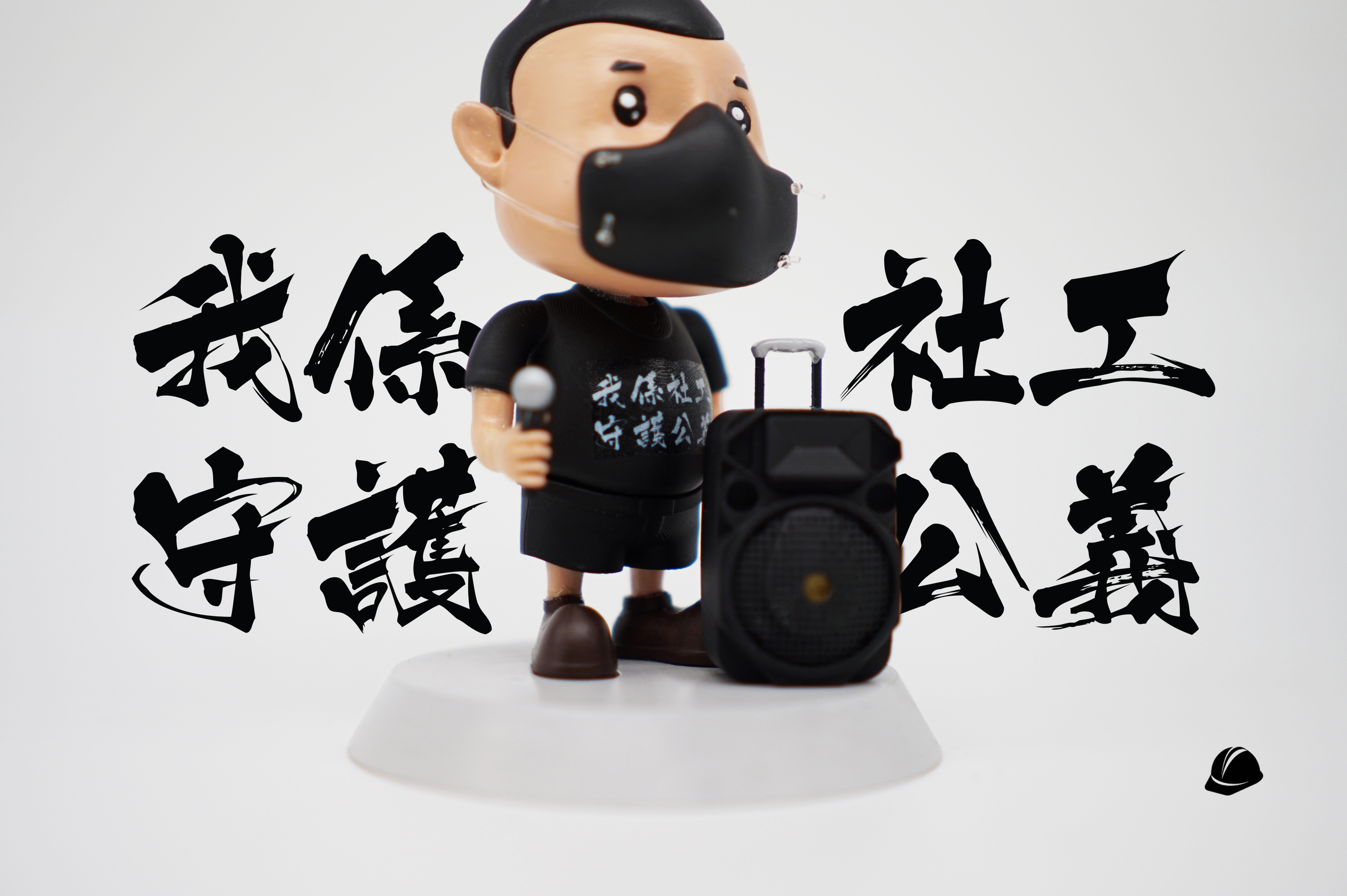 勇士工坊 THE WARRIOR STUDIO 社工公仔|屬於香港人的角色|本地設計|香港製造