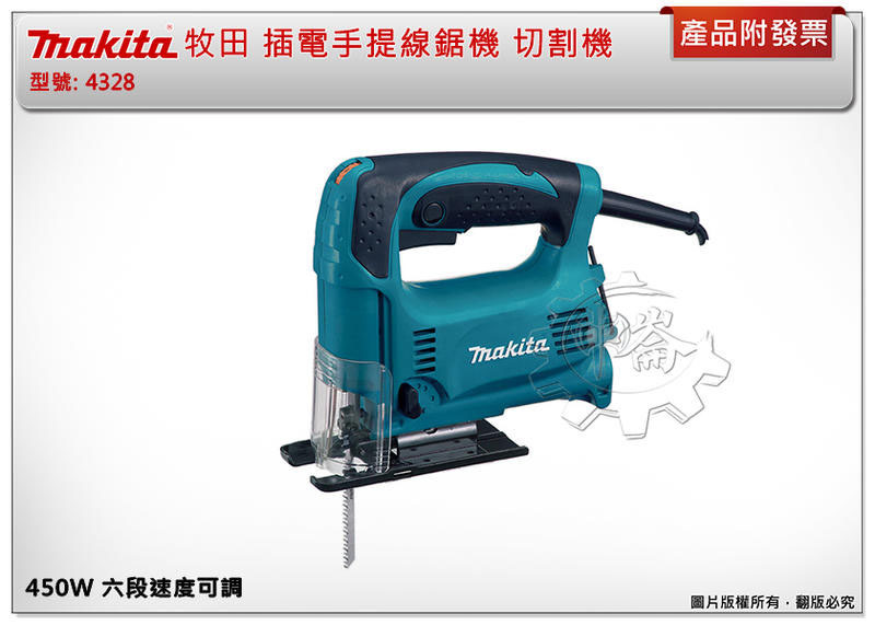 ＊中崙五金【附發票】(來電/來店優惠價) 牧田 插電手提線鋸機 4328 切割機 450W 六段速度可調