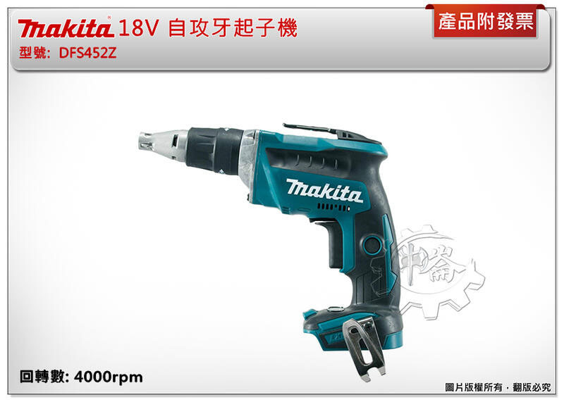 ＊中崙五金【缺貨中】牧田 18V自攻牙起子機 DFS452Z  DFS452TJX2