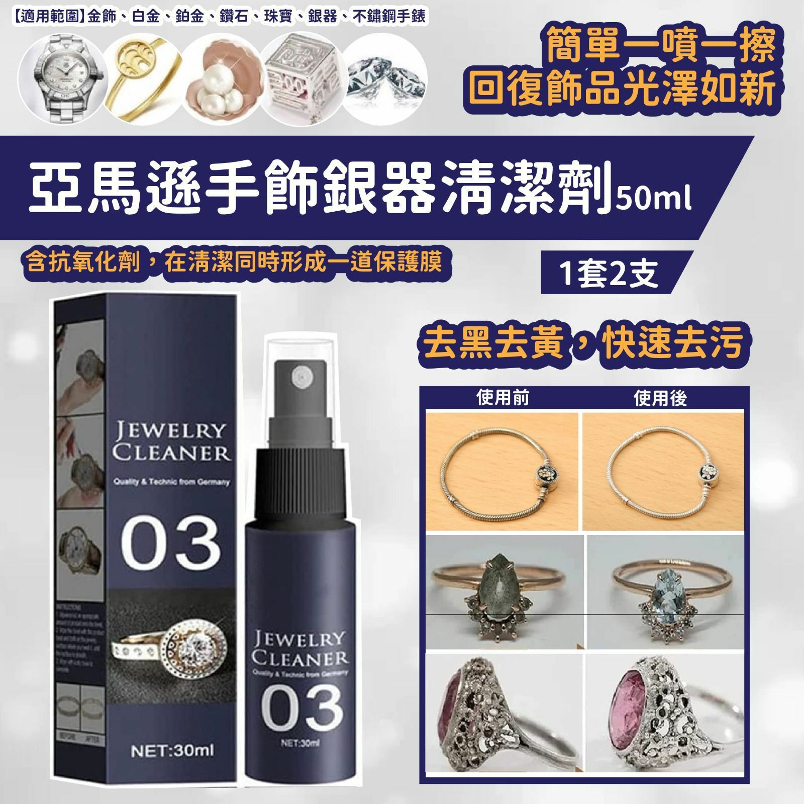 亞馬遜手飾銀器清潔劑50ml(1套2支)