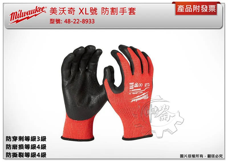 ＊中崙五金【附發票】(來電/店優惠價) 美沃奇 XL號 防割手套 防割認證3級 48-22-8933
