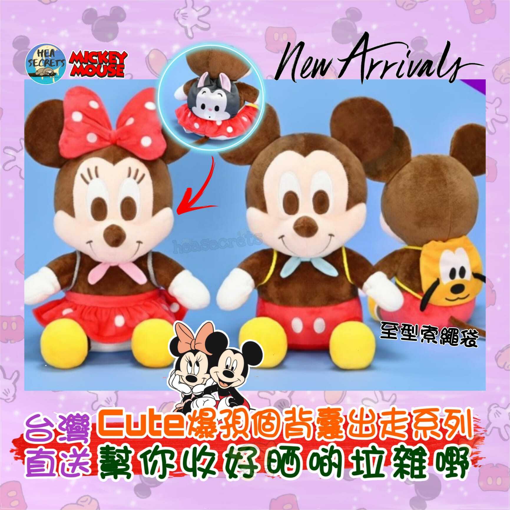台灣直送|100%正版| 12吋MICKEY 孭住背囊周圍走系列公仔|迪士尼|米奇|米妮|娃娃|秋季新品|