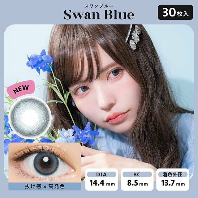 [13.7mm] AngelColor Bambi Series 1 Day Swan Blue 每日拋棄有色彩妝隱形眼鏡｜每盒10片