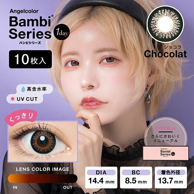 AngelColor Bambi Series 1 Day Chocolat 每日拋棄有色彩妝隱形眼鏡｜每盒30片