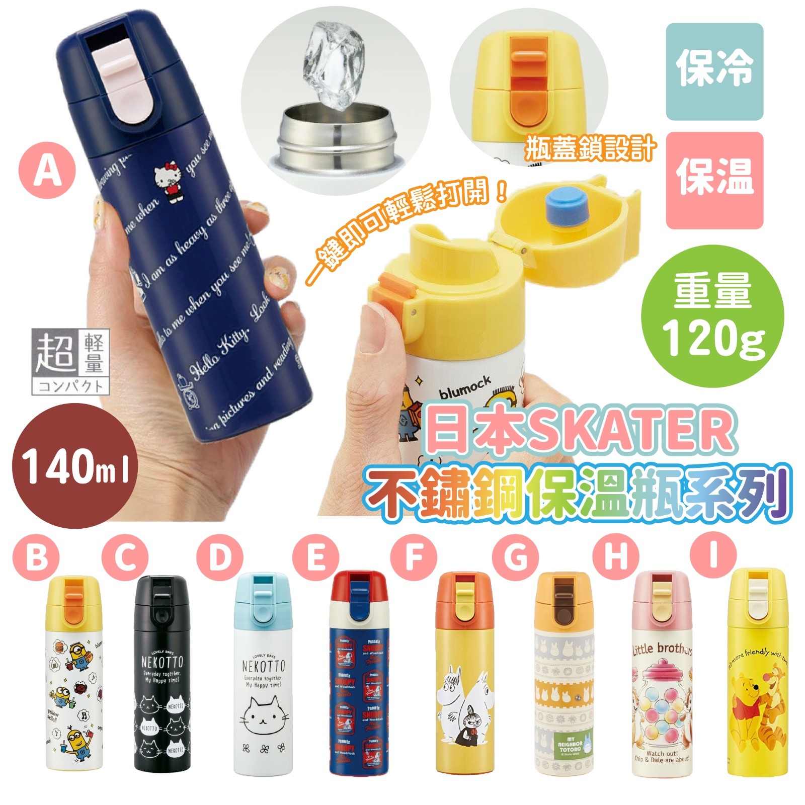 日本SKATER不鏽鋼保溫瓶系列140ml