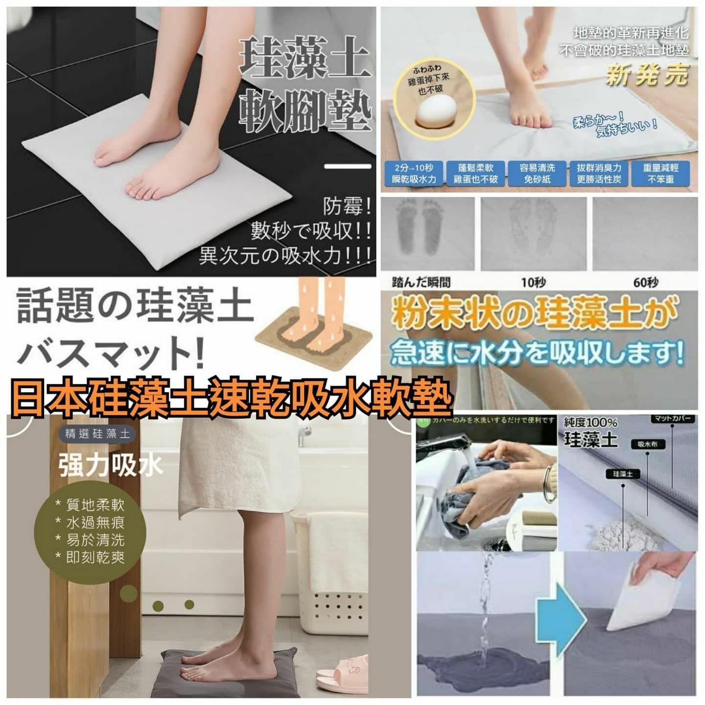 日本硅藻土速乾吸水軟墊