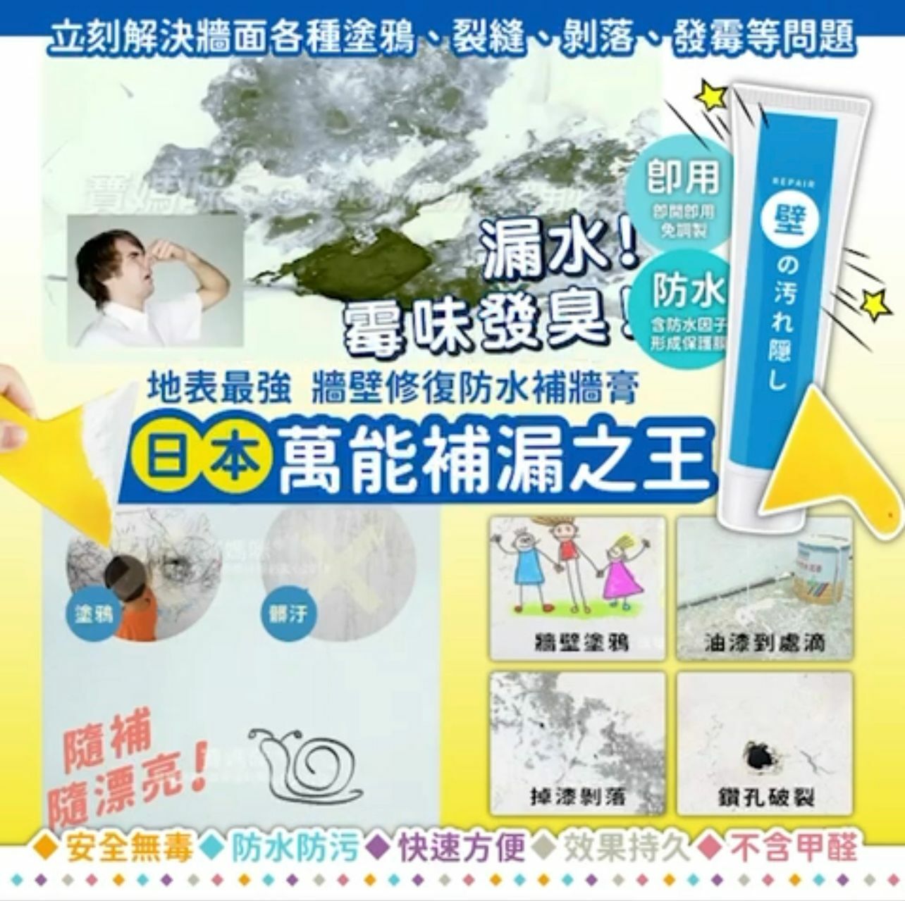 台灣牆壁修復防水補牆膏