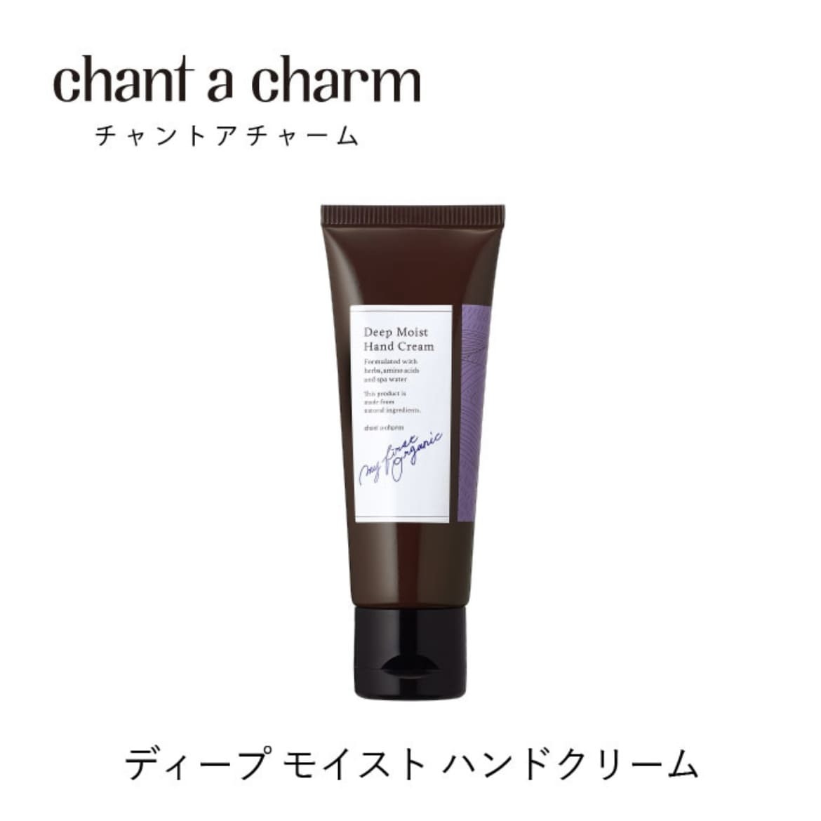 chant a charm Deep Moist Hand Cream 有機天然植物精油深層滋潤護手霜 40g
