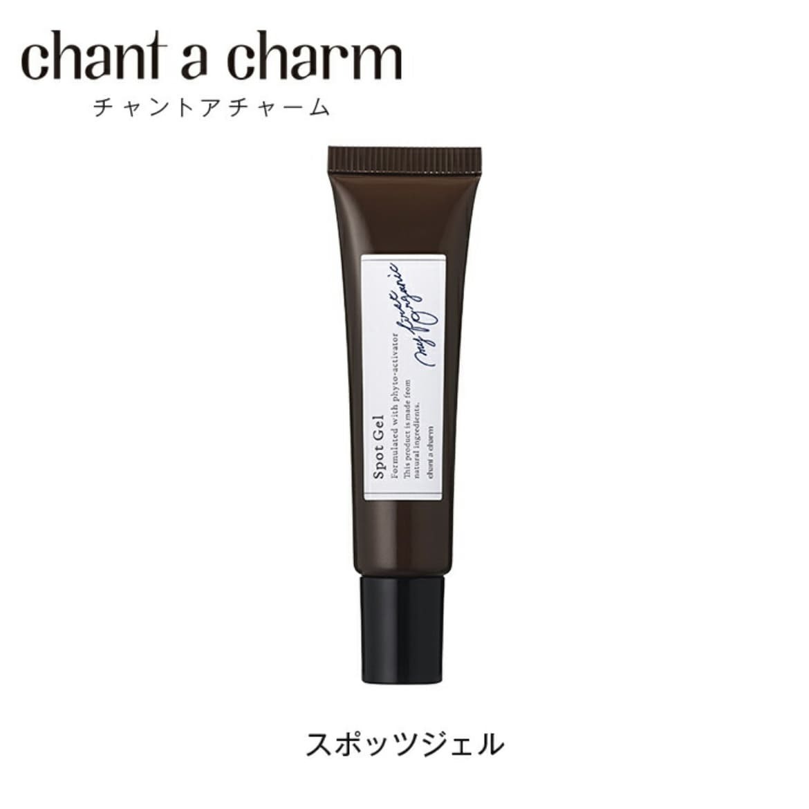 chant a charm Spot Gel 有機天然 控油抑痘凝膠 15ml